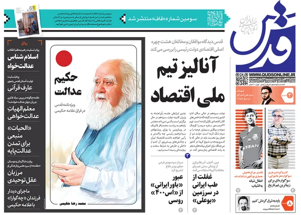 صفحه نخست روزنامه‌های کشور - سه‌شنبه ۲ شهریور ۱۴۰۰