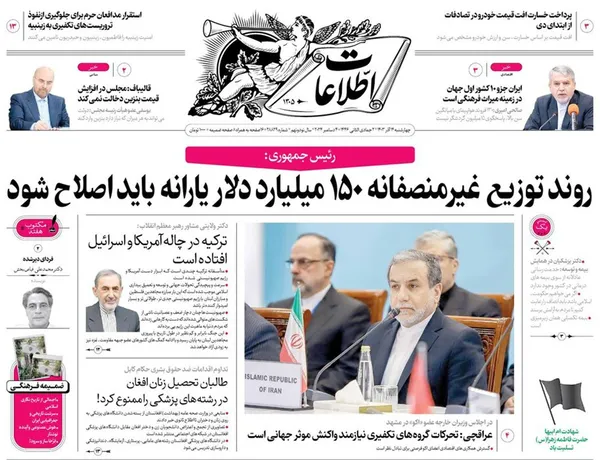 صفحه نخست روزنامه‌های کشور - چهارشنبه ۱۴ آذر ۱۴۰۳