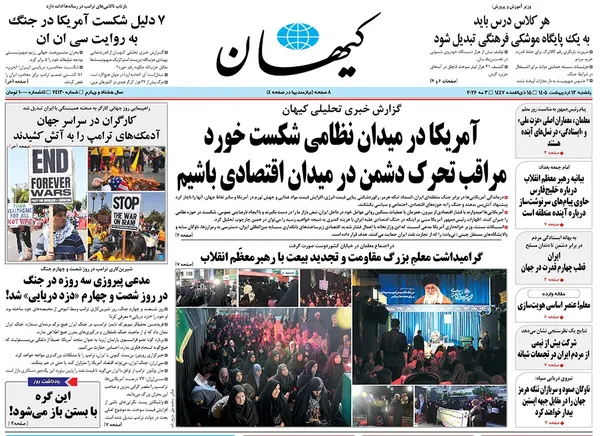 صفحه نخست روزنامه‌های کشور - یکشنبه ۱۳ اردیبهشت ۱۴۰۵