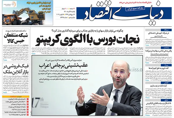 صفحه نخست روزنامه‌های کشور - یکشنبه ۷ آذر ۱۴۰۰