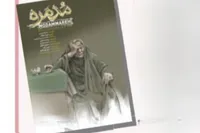 مستند «مدمره» قصه روز‌های سختی که با صبر زنان ماندگار شد