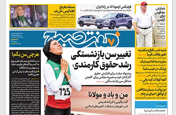 صفحه نخست روزنامه‌های کشور - دوشنبه ۲۴ مرداد ۱۴۰۱
