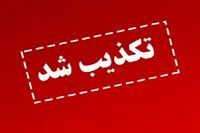 آیا وقوع انفجار در قائمشهر صحت دارد؟ (۱۹ تیر ۱۴۰۵)