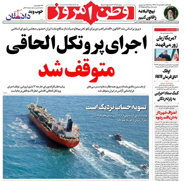 صفحه نخست روزنامه‌های کشور - چهارشنبه ۶ اسفند ۱۳۹۹