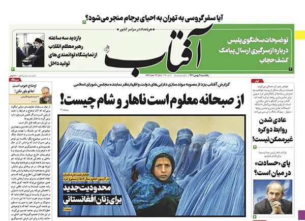 صفحه نخست روزنامه‌های کشور - یکشنبه ۹ بهمن ۱۴۰۱