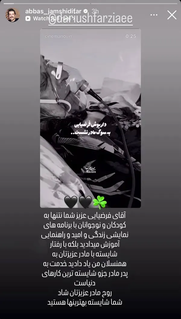 واکنش هنرمندان به درگذشت مادر داریوش فرضیایی معروف به عموپورنگ + تصاویر