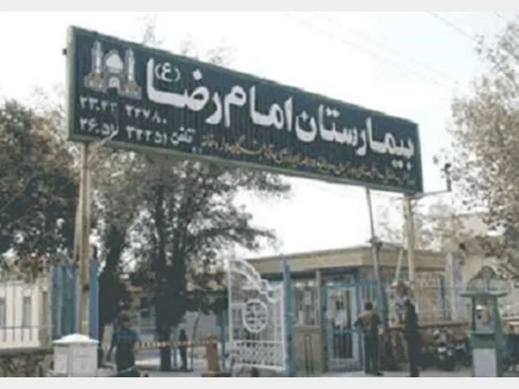 ضرب و شتم شدید پزشک و پرستار توسط همراهان یک بیمار در بیمارستان امام رضا (ع) مشهد