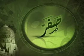 اعمال ویژه ماه صفر و رفع بلایای این ماه