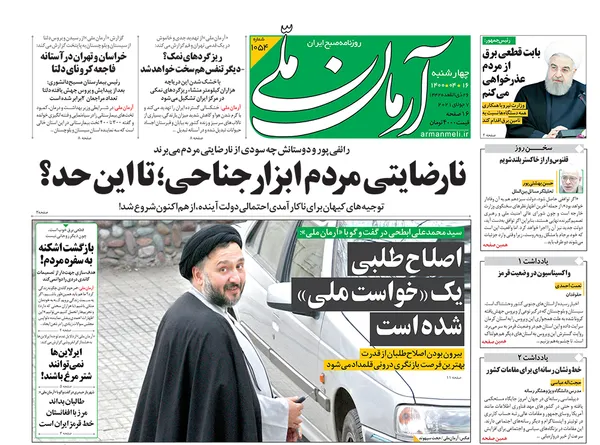 صفحه نخست روزنامه‌های کشور - چهارشنبه ۱۶ تیر ۱۴۰۰