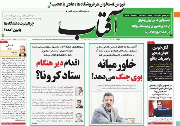 صفحه نخست روزنامه‌های کشور - دوشنبه ۶ تیر ۱۴۰۱
