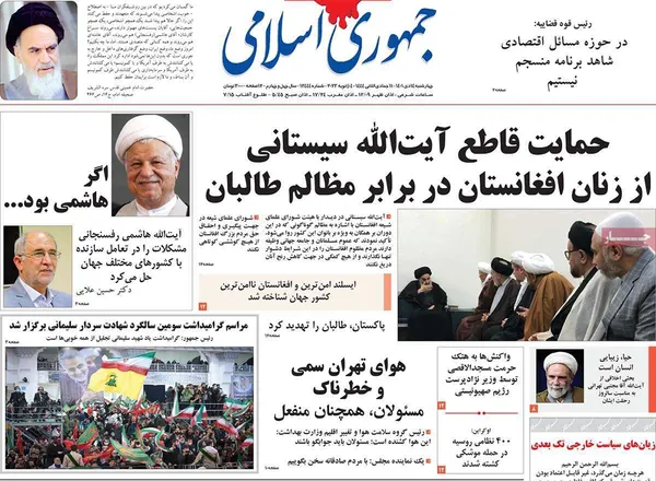 صفحه نخست روزنامه‌های کشور - چهارشنبه ۱۴ دی ۱۴۰۱