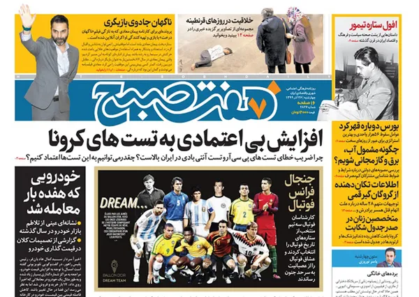 صفحه نخست روزنامه‌های کشور - چهارشنبه ۲۶ آذر ۱۳۹۹