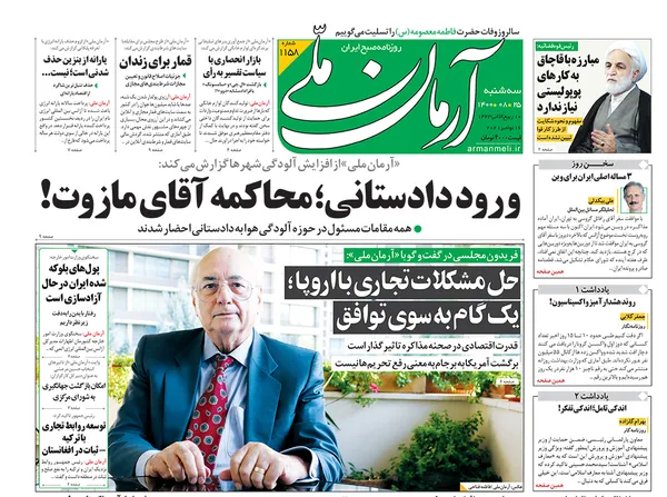 صفحه نخست روزنامه‌های کشور - سه‌شنبه ۲۵ آبان ۱۴۰۰