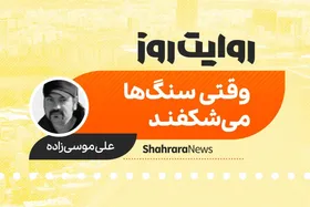 پادکست داستان | وقتی سنگ&zwnj;ها می&zwnj;شکفند
