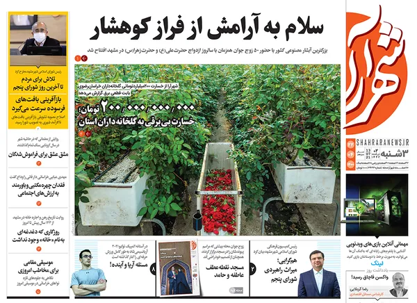 صفحه نخست روزنامه‌های کشور - سه‌شنبه ۲۲ تیر ۱۴۰۰