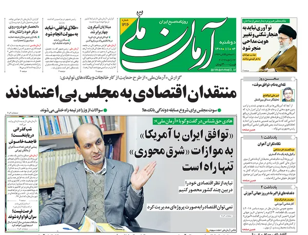 صفحه نخست روزنامه‌های کشور - یکشنبه ۴ بهمن ۱۴۰۰