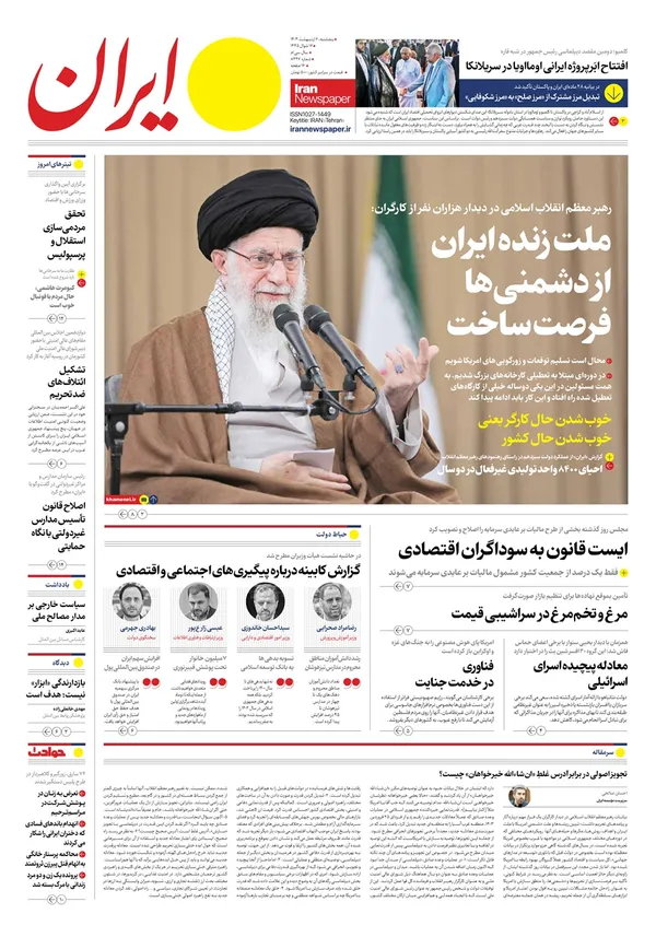 صفحه نخست روزنامه‌های کشور - پنجشنبه ۶ اردیبهشت ۱۴۰۳