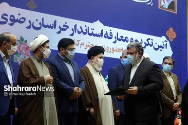 آیین تکریم و معارفه استاندار خراسان رضوی