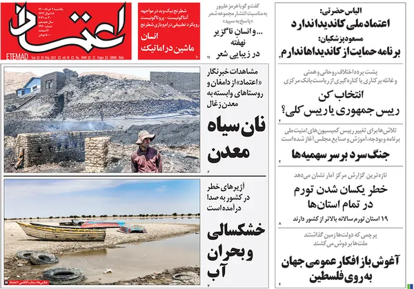 صفحه نخست روزنامه‌های کشور - یکشنبه ۹ خرداد ۱۴۰۰