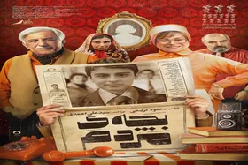 آغاز اکران سیار فیلم &laquo;بچه مردم&raquo; از امروز (۱۰ آذر ۱۴۰۴)