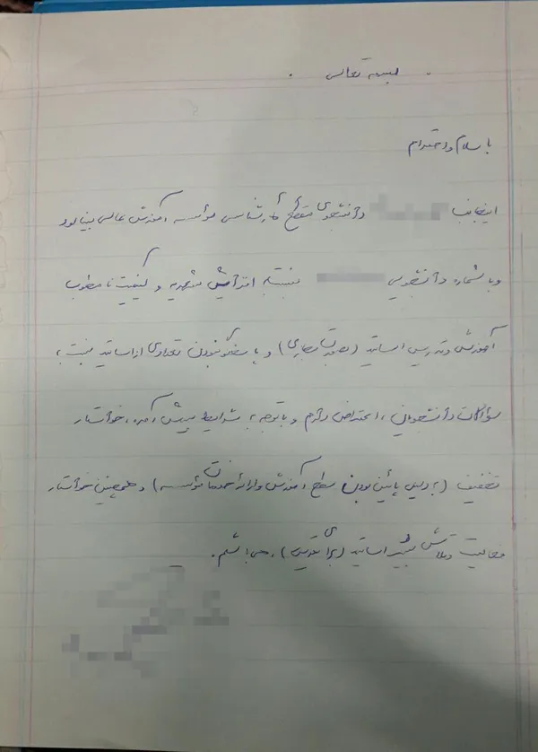 پاسخ دانشگاه بينالود به گزارش شهرآرانیوز