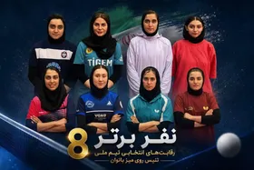 درخشش ملی پوش خراسانی در انتخابی تیم ملی تنیس روی میز بانوان