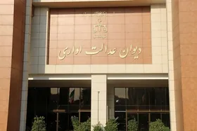 دیوان عدالت اداری مرجع رسیدگی به شکایات تشکل&zwnj;ها شد