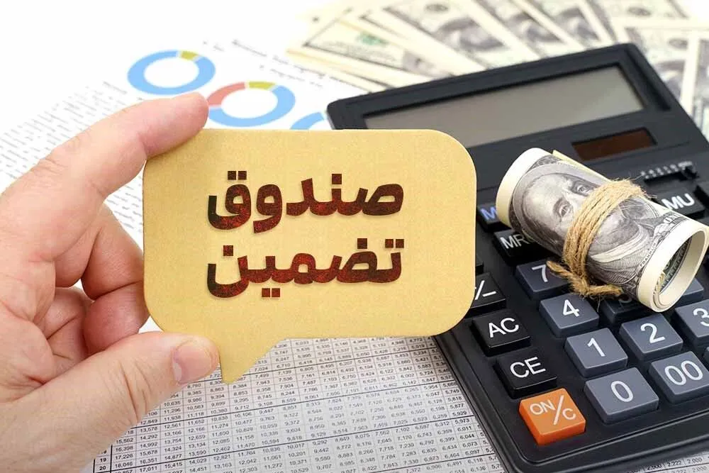 صندوق تضمین هرمز