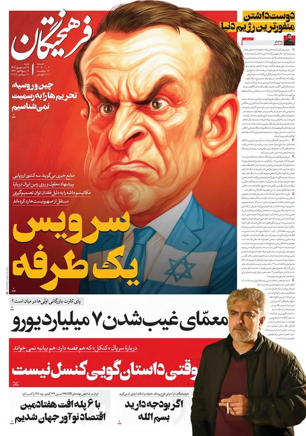 صفحه نخست روزنامه‌های کشور - شنبه ۲۹ شهریور ۱۴۰۴