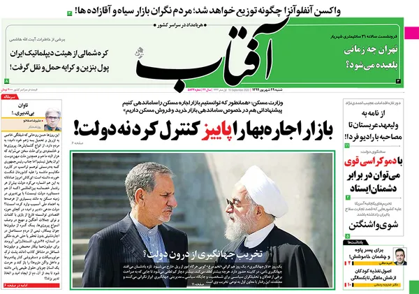 صفحه نخست روزنامه‌های کشور - شنبه ۲۹ شهریور ۱۳۹۹