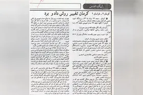 نوستالژی | لغزش خراسان برابر کرمان