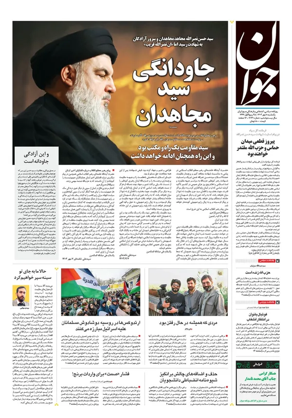 صفحه نخست روزنامه‌های کشور - یکشنبه ۸ مهر ۱۴۰۳