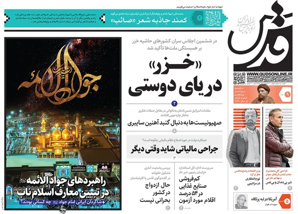 صفحه نخست روزنامه‌های کشور - پنجشنبه ۹ تیر ۱۴۰۱