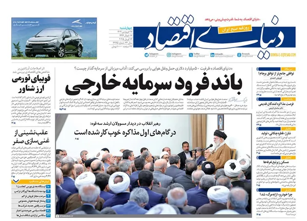 صفحه نخست روزنامه‌های کشور - چهارشنبه ۲۷ فروردین ۱۴۰۴