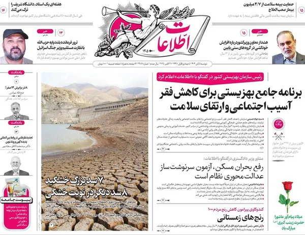 صفحه نخست روزنامه‌های کشور - دوشنبه ۵ آبان ۱۴۰۴
