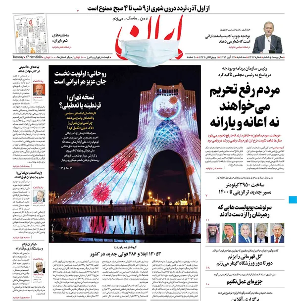 صفحه نخست روزنامه‌های کشور - سه‌شنبه ۲۷ آبان ۱۳۹۹