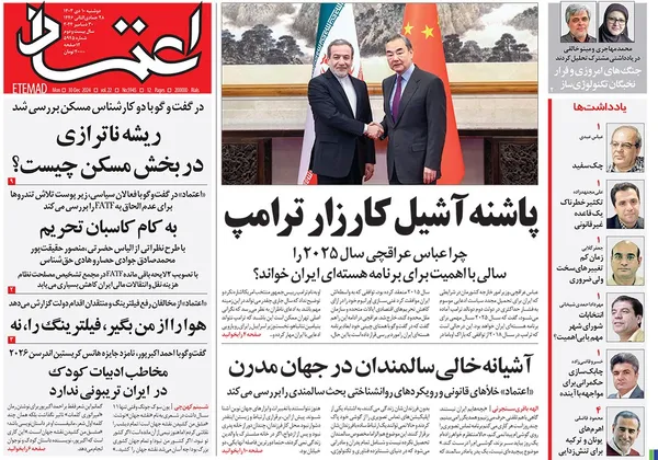 صفحه نخست روزنامه‌های کشور - دوشنبه ۱۰ دی ۱۴۰۳