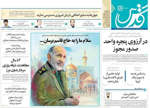 صفحه نخست روزنامه‌های کشور - سه‌شنبه ۳۱ فروردین ۱۴۰۰