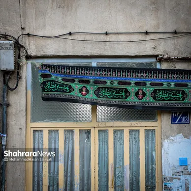 این خانه عزادار حسین (ع) است