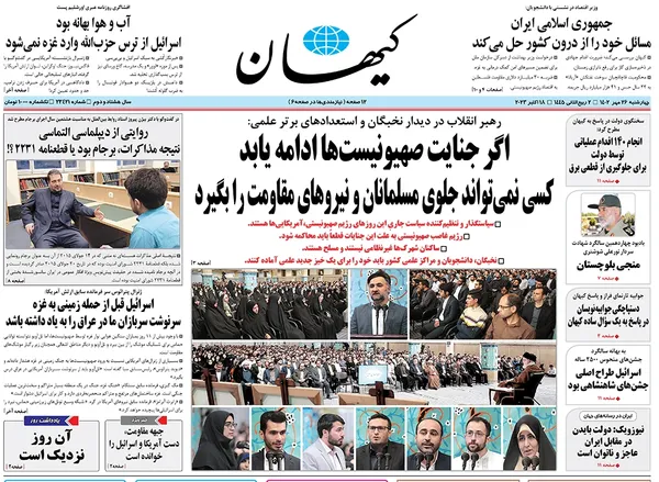 صفحه نخست روزنامه‌های کشور - چهارشنبه ۲۶ مهر ۱۴۰۲