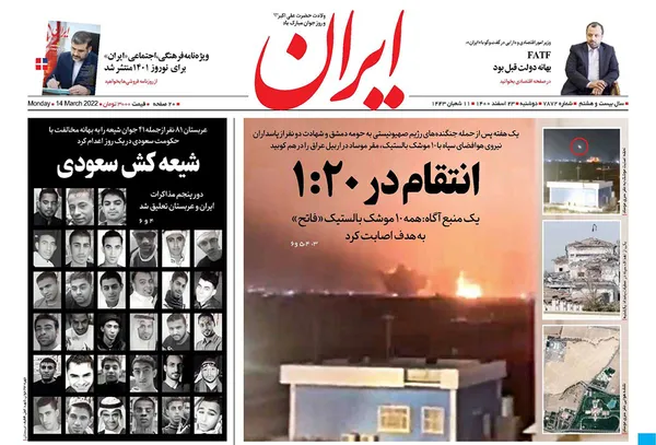 صفحه نخست روزنامه‌های کشور - دوشنبه ۲۳ اسفند ۱۴۰۰