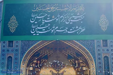 عکس‌هایی از گل‌آرایی حرم مطهر رضوی به مناسبت اعیاد شعبانیه
