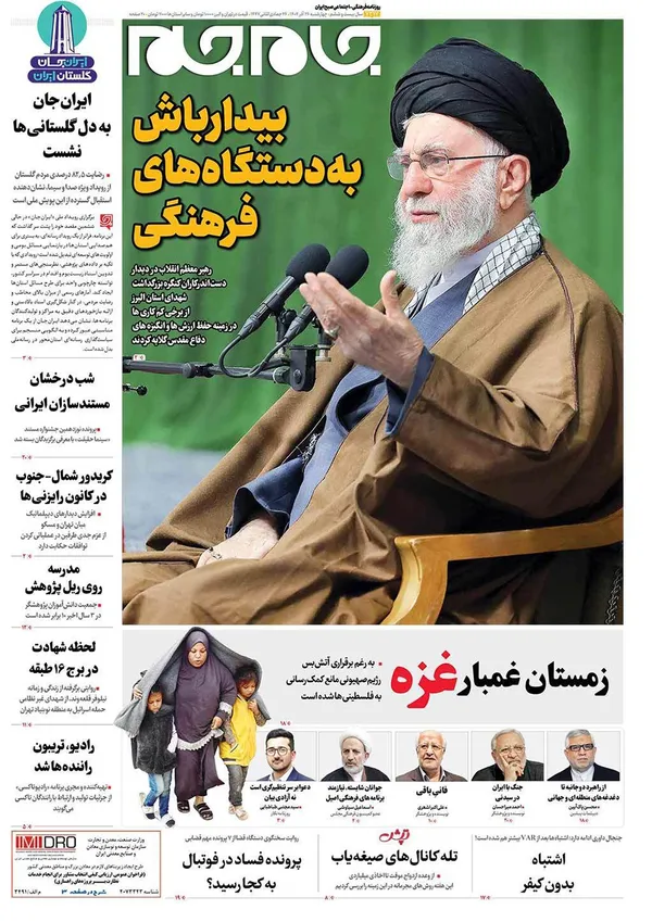 صفحه نخست روزنامه‌های کشور - چهارشنبه ۲۶ آذر ۱۴۰۴