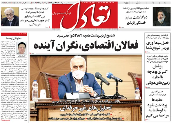 صفحه نخست روزنامه‌های کشور - سه‌شنبه ۱۸ خرداد ۱۴۰۰