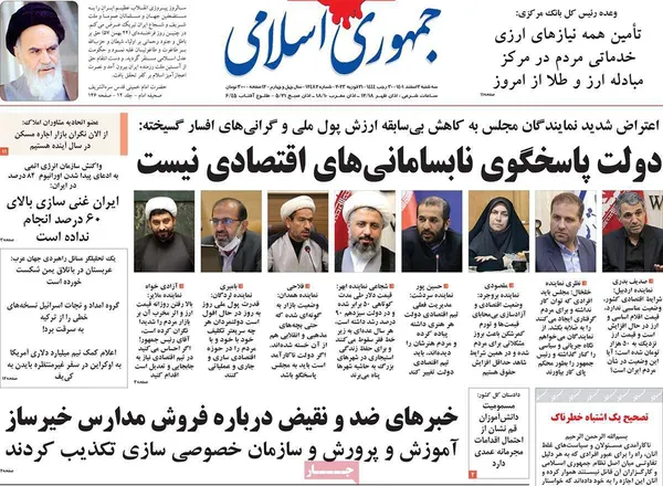 صفحه نخست روزنامه‌های کشور - سه‌شنبه ۲ اسفند ۱۴۰۱