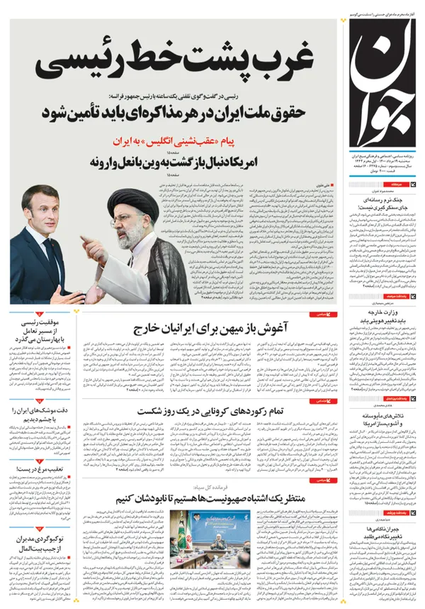 صفحه نخست روزنامه‌های کشور - سه‌شنبه ۱۹ مرداد ۱۴۰۰