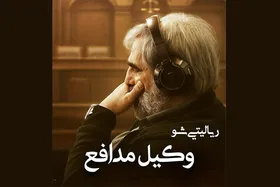 سعید ابوطالب با &laquo;وکیل مدافع&raquo; به نمایش خانگی بازمی&zwnj;گردد