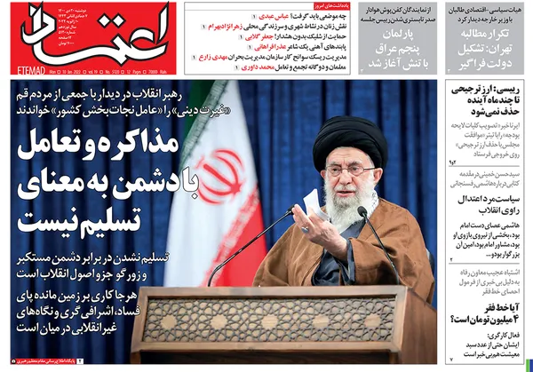 صفحه نخست روزنامه‌های کشور - دوشنبه ۲۰ دی ۱۴۰۰