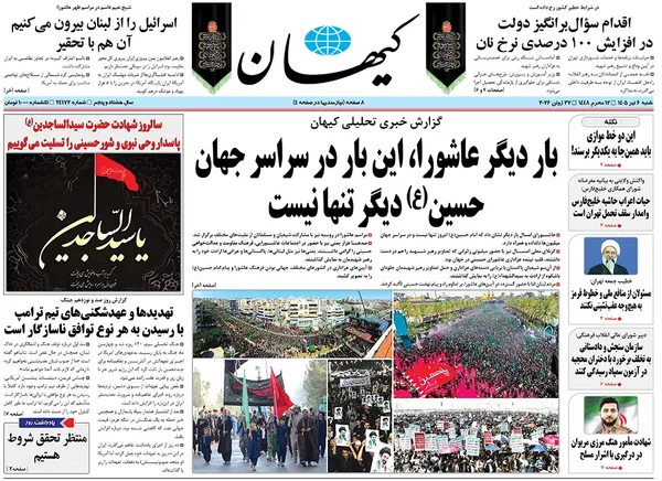صفحه نخست روزنامه‌های کشور - شنبه ۶ تیر ۱۴۰۵