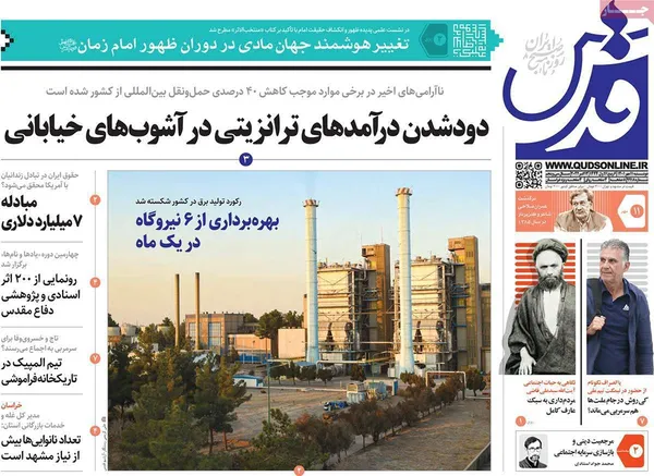 صفحه نخست روزنامه‌های کشور - دوشنبه ۱۱ مهر ۱۴۰۱